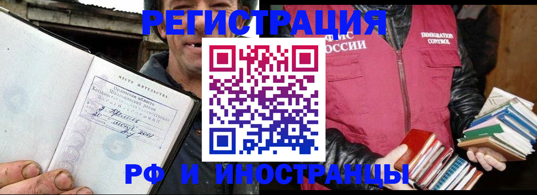 прописка для работы в Холмске