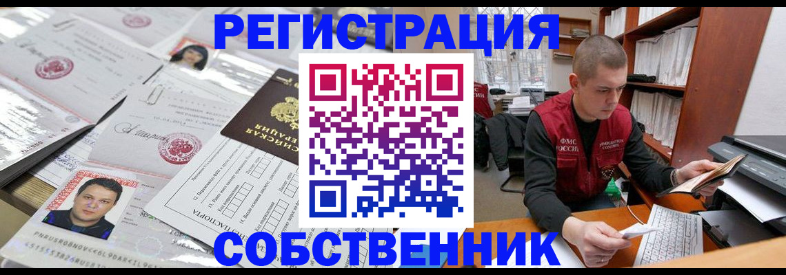 прописка в квартире в Холмске