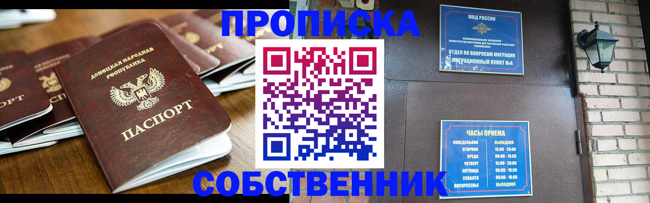 прописка штамп в Холмске