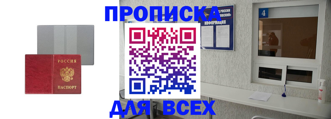 временная прописка в Холмске