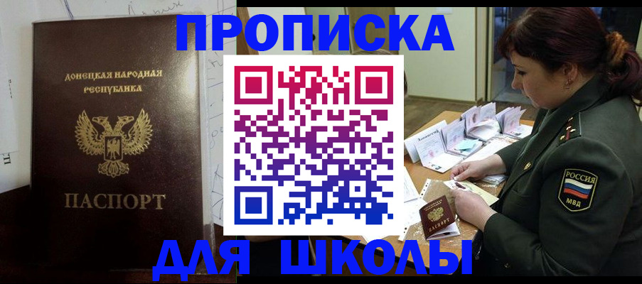 временная регистрация для школы в Холмске